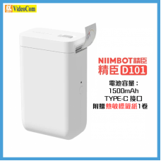 NIIMBOT D101-WH 便攜式標籤打印機 | RFID智慧版 | 1500MAH | 附贈1卷標籤耗材貼紙  (大小尺寸都能打, 打印25MM以內的標籤) 810NIIMBOT D101-WH-J19